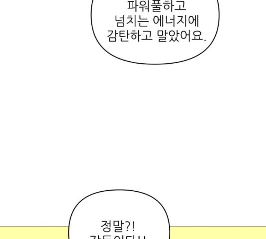 너의 미소가 함정 78화 - 웹툰 이미지 29