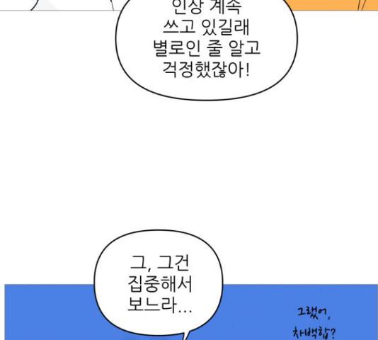 너의 미소가 함정 78화 - 웹툰 이미지 31