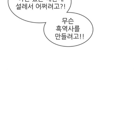 너의 미소가 함정 78화 - 웹툰 이미지 59