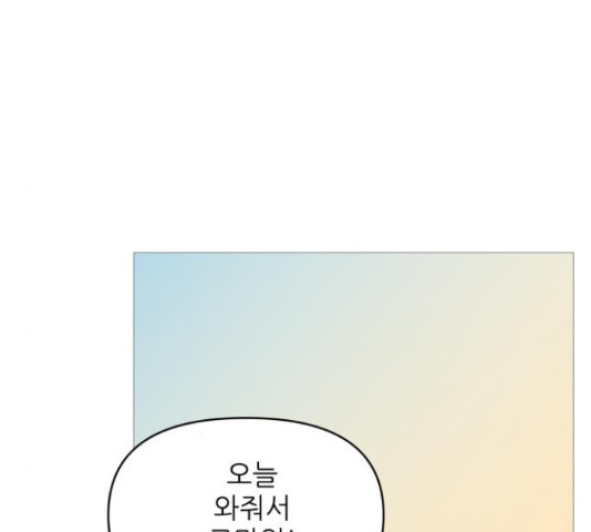 너의 미소가 함정 78화 - 웹툰 이미지 61