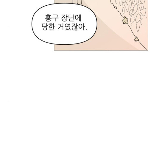 너의 미소가 함정 78화 - 웹툰 이미지 90