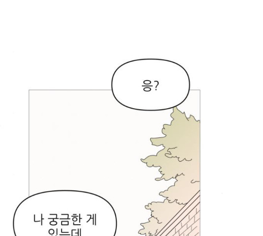 너의 미소가 함정 78화 - 웹툰 이미지 105