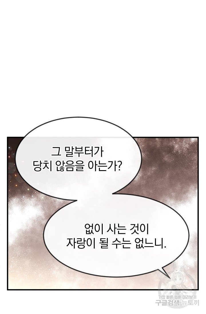 레이디 스칼렛 37화 - 웹툰 이미지 12