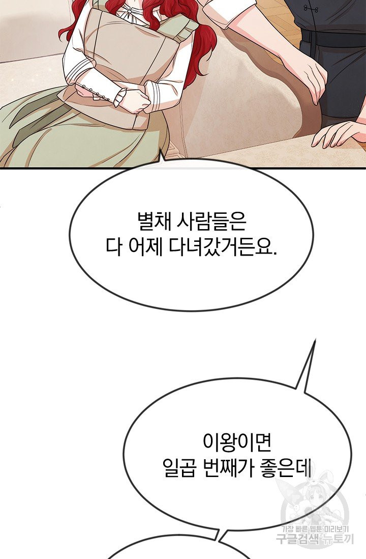 레이디 스칼렛 37화 - 웹툰 이미지 28