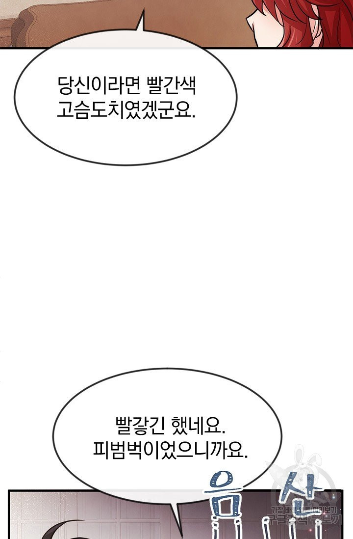 레이디 스칼렛 37화 - 웹툰 이미지 37