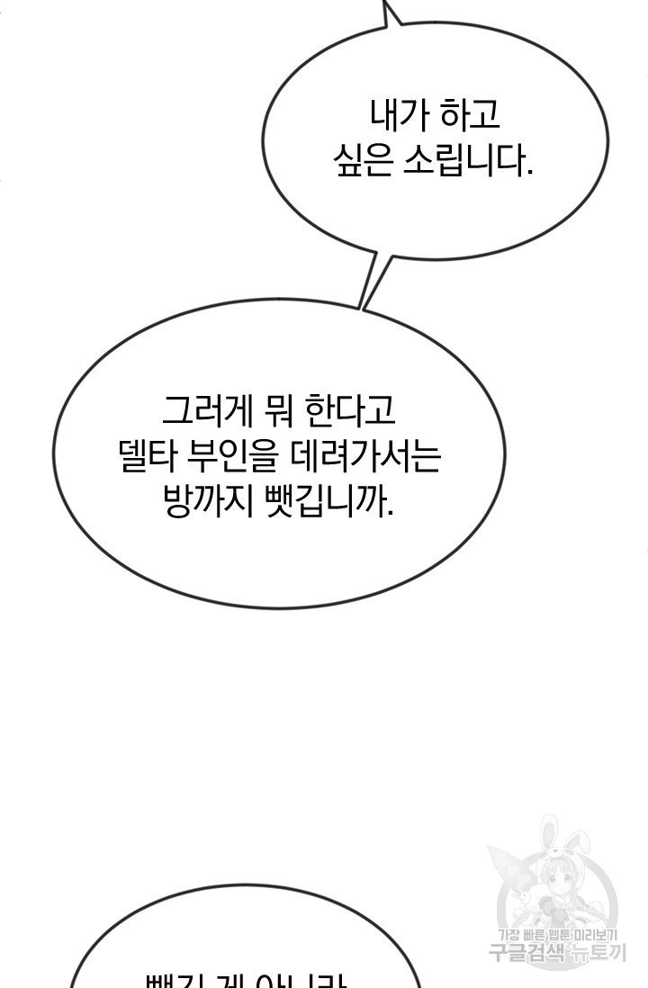 레이디 스칼렛 37화 - 웹툰 이미지 58