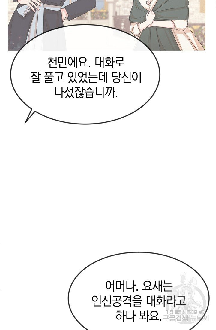 레이디 스칼렛 37화 - 웹툰 이미지 60