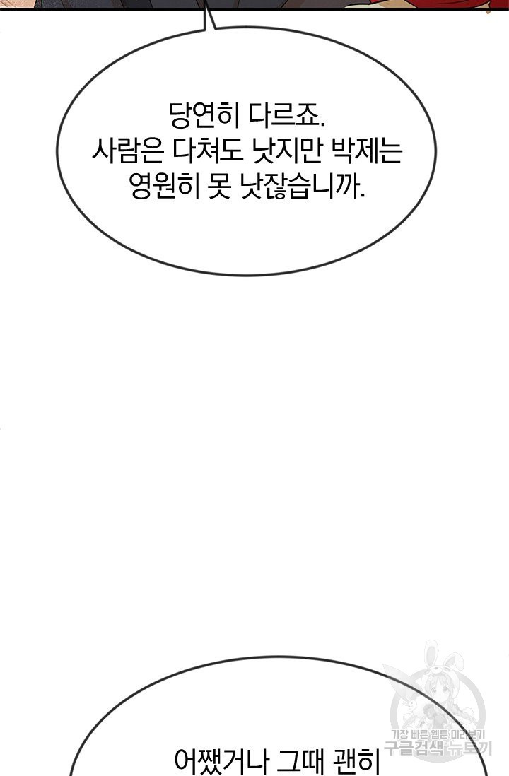 레이디 스칼렛 37화 - 웹툰 이미지 65