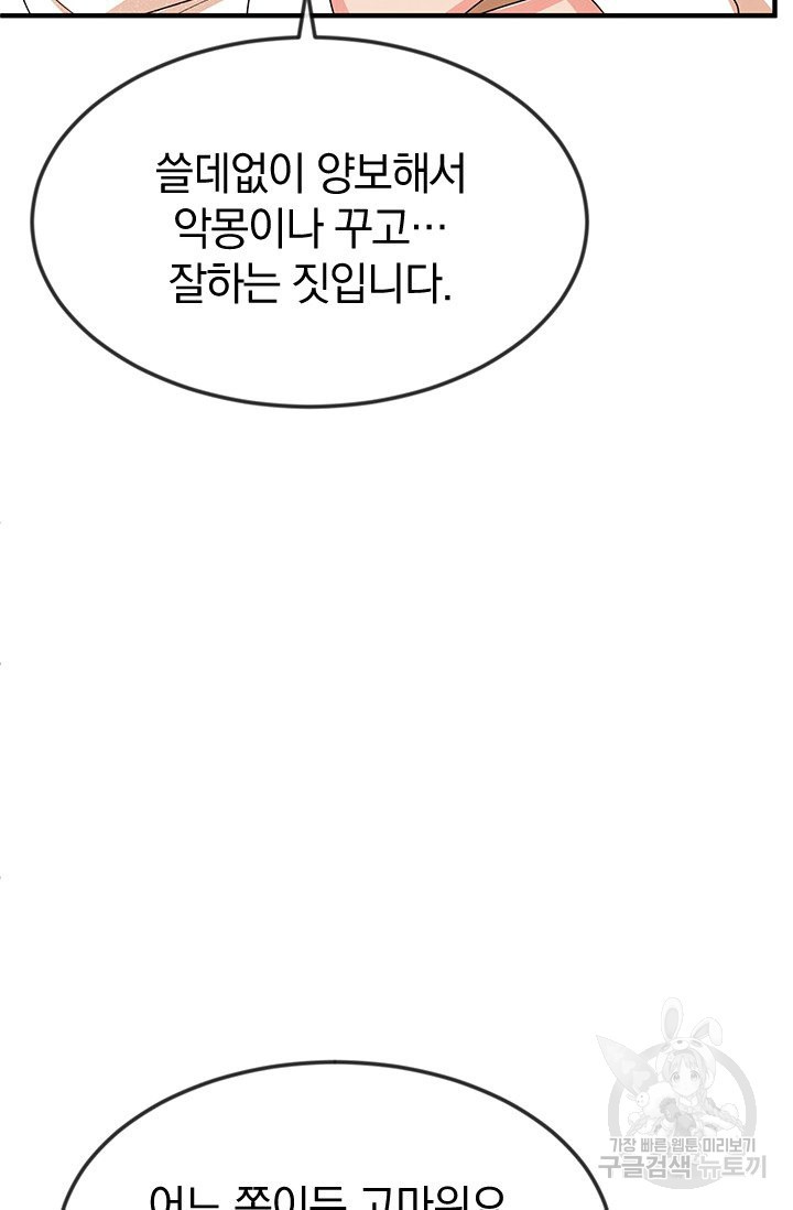 레이디 스칼렛 37화 - 웹툰 이미지 67