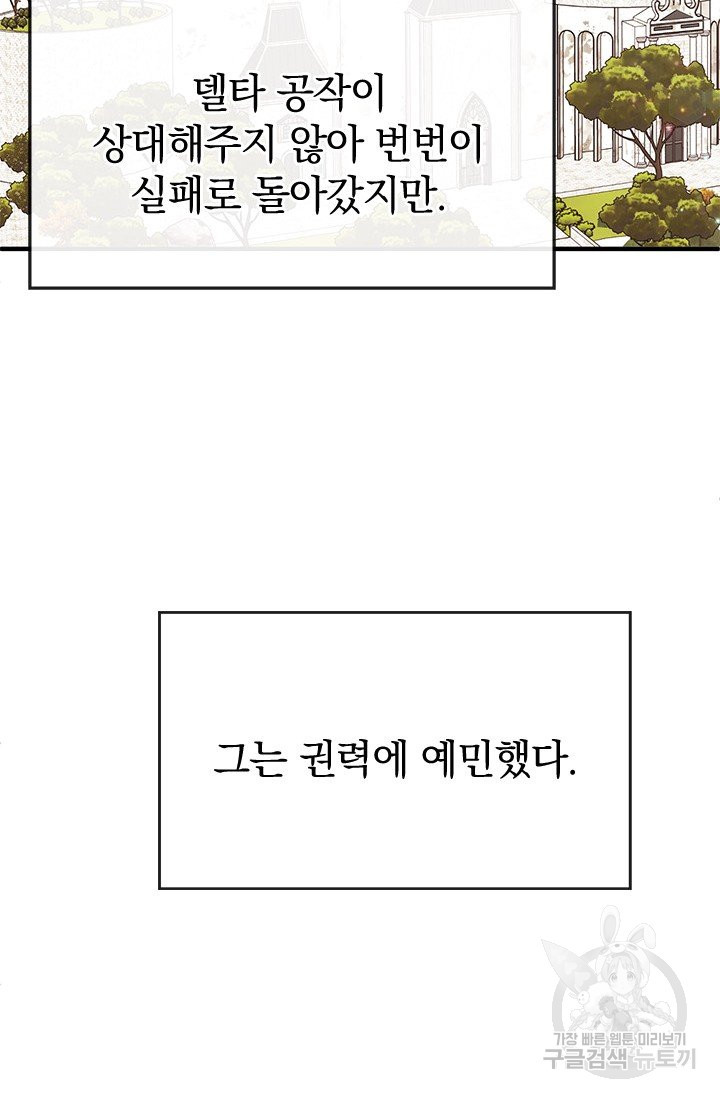 레이디 스칼렛 37화 - 웹툰 이미지 79