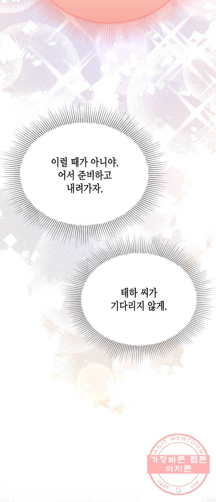 열녀박씨 계약결혼뎐 55화 - 웹툰 이미지 7