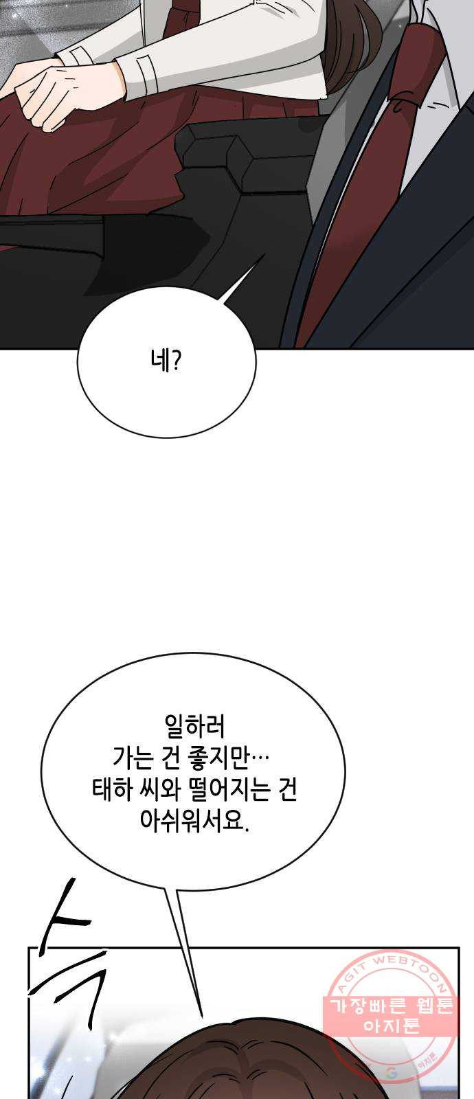 열녀박씨 계약결혼뎐 55화 - 웹툰 이미지 24