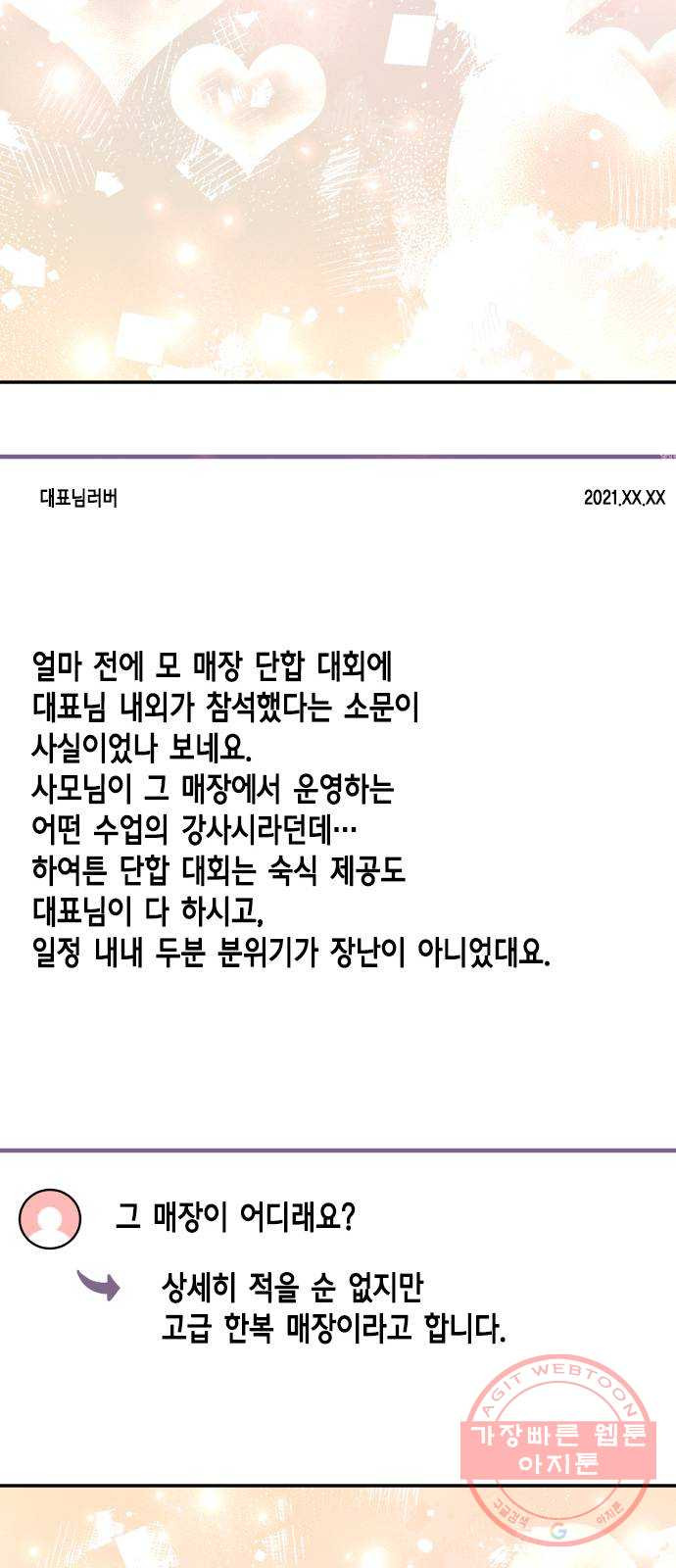 열녀박씨 계약결혼뎐 55화 - 웹툰 이미지 35