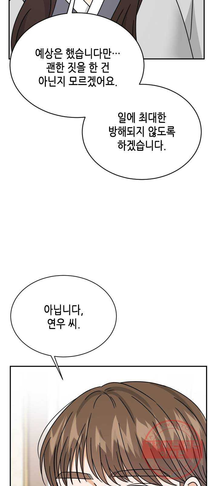 열녀박씨 계약결혼뎐 55화 - 웹툰 이미지 41