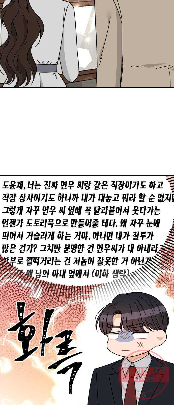 열녀박씨 계약결혼뎐 55화 - 웹툰 이미지 46