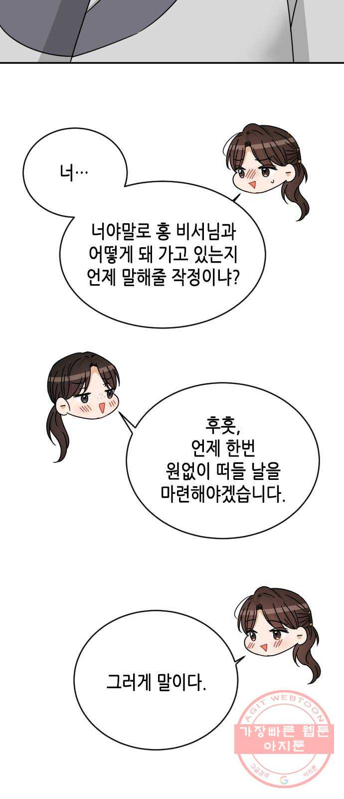 열녀박씨 계약결혼뎐 55화 - 웹툰 이미지 52