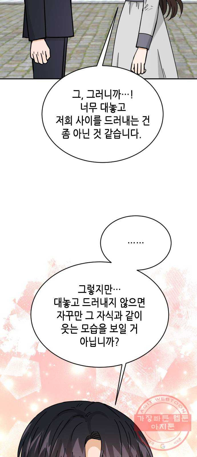 열녀박씨 계약결혼뎐 55화 - 웹툰 이미지 71