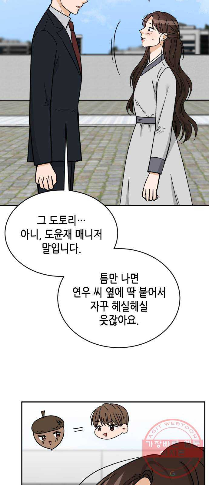 열녀박씨 계약결혼뎐 55화 - 웹툰 이미지 73