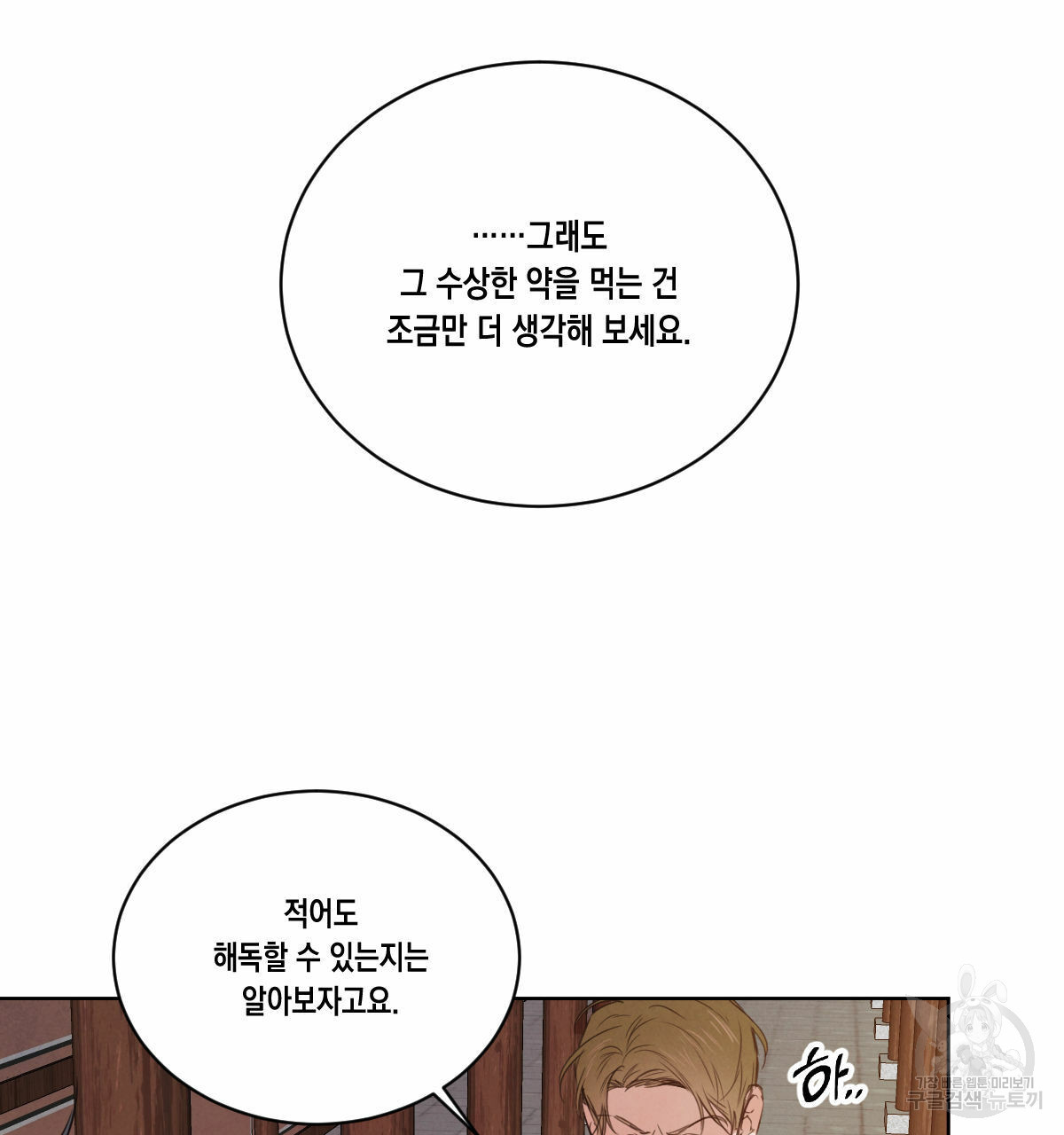 버드나무 로맨스 48화 - 웹툰 이미지 28