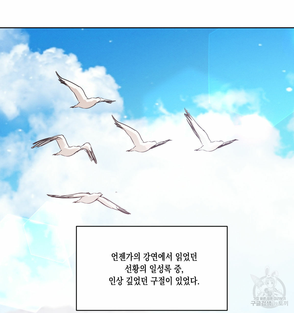 버드나무 로맨스 48화 - 웹툰 이미지 35