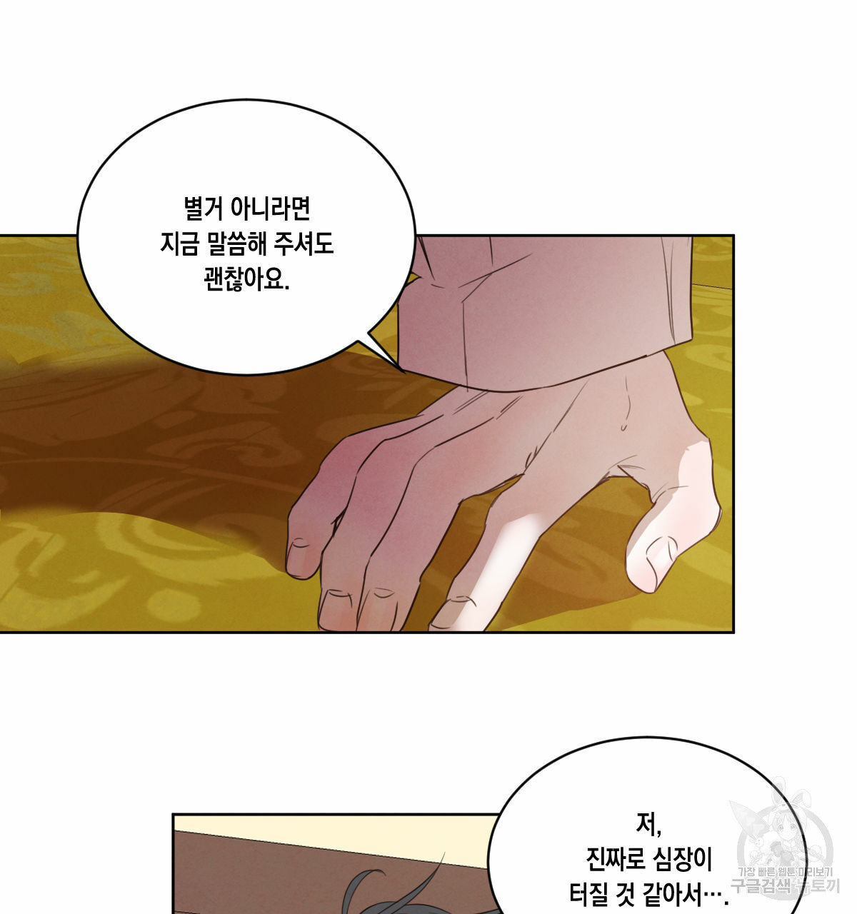 버드나무 로맨스 48화 - 웹툰 이미지 70