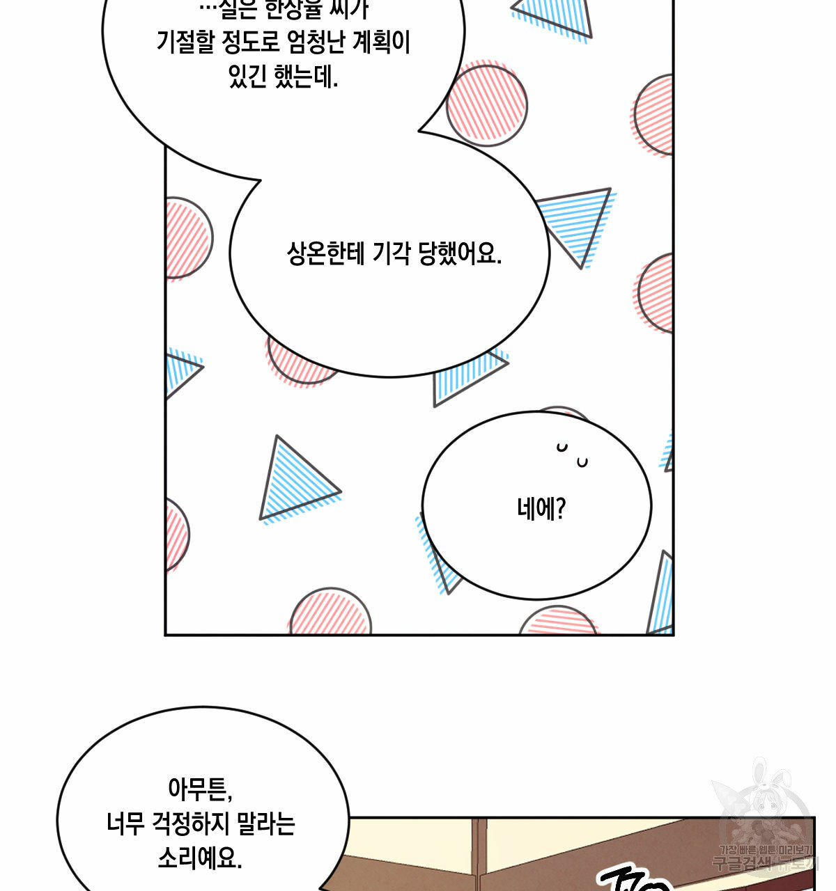 버드나무 로맨스 48화 - 웹툰 이미지 73