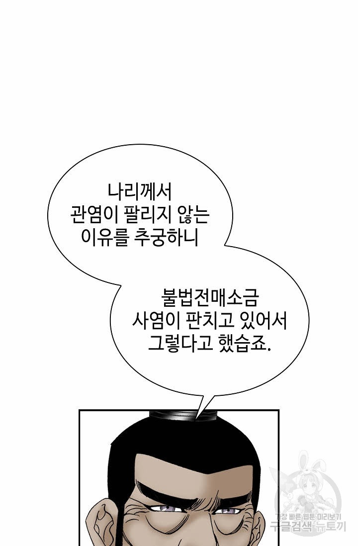 태상교주 숙수되다 21화 - 웹툰 이미지 4