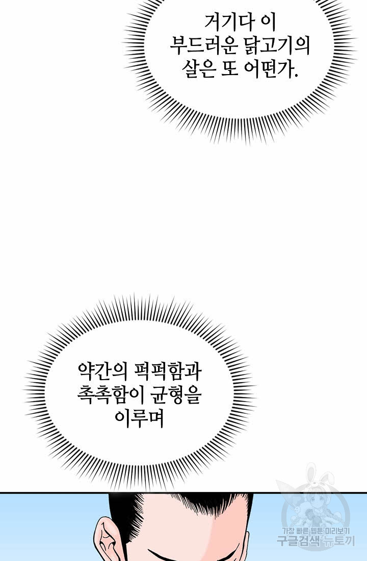 태상교주 숙수되다 21화 - 웹툰 이미지 45