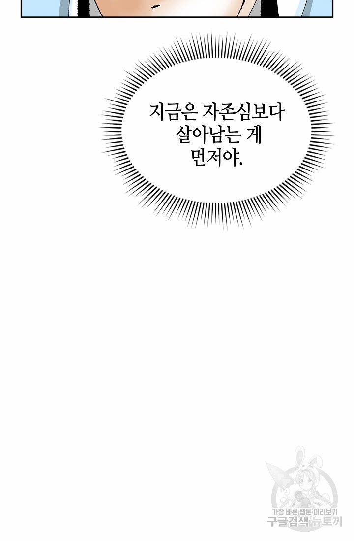 태상교주 숙수되다 21화 - 웹툰 이미지 83