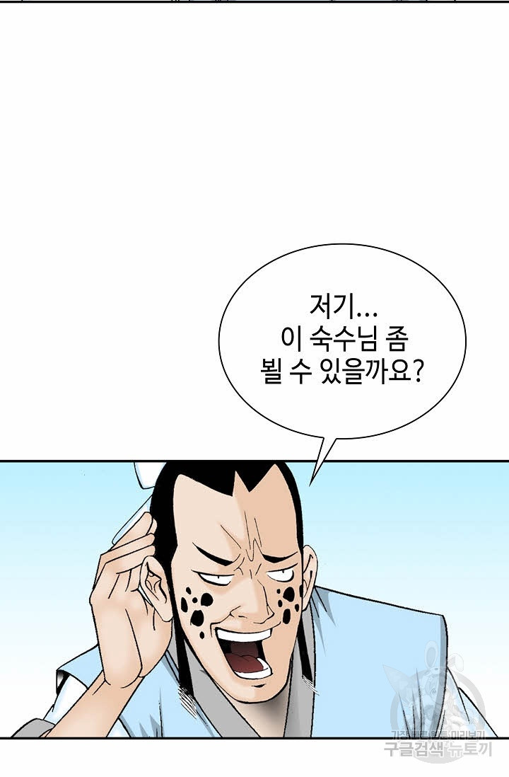 태상교주 숙수되다 21화 - 웹툰 이미지 108