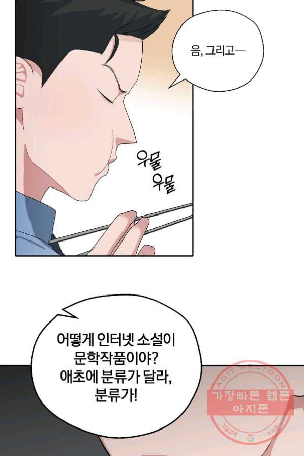 상사가 나를 덕질한다 2화 - 웹툰 이미지 39