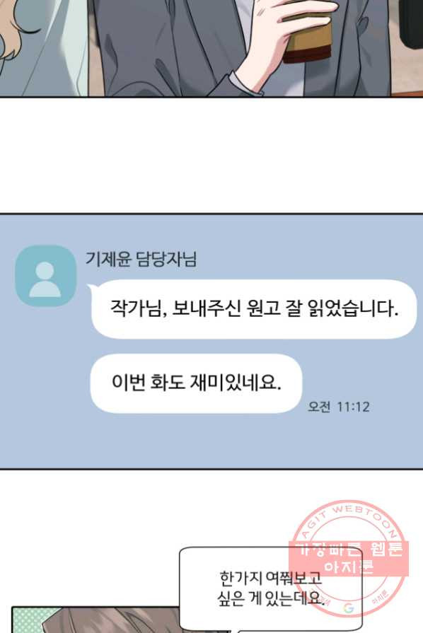 상사가 나를 덕질한다 5화 - 웹툰 이미지 58