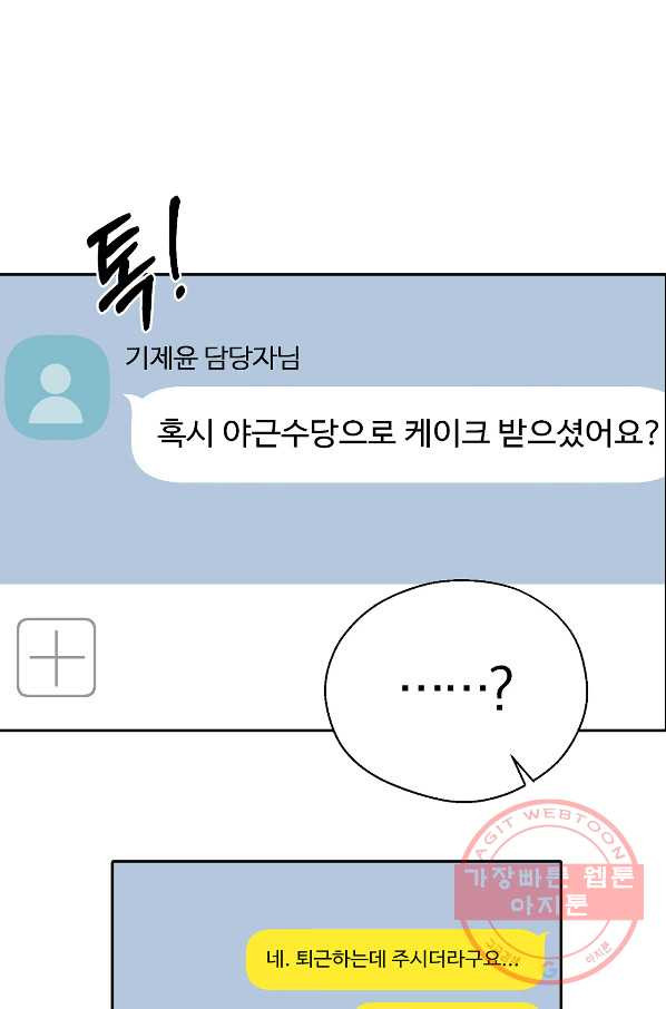 상사가 나를 덕질한다 6화 - 웹툰 이미지 2