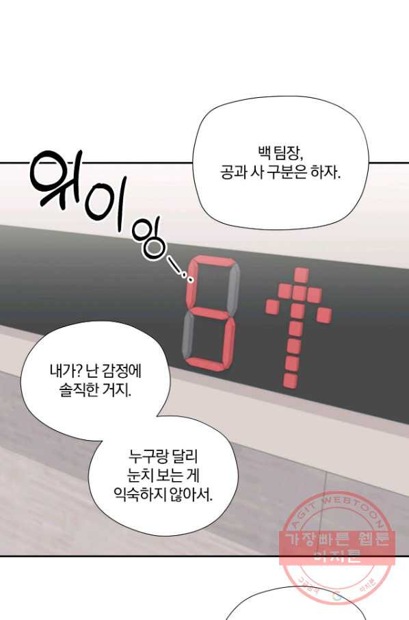 상사가 나를 덕질한다 7화 - 웹툰 이미지 46