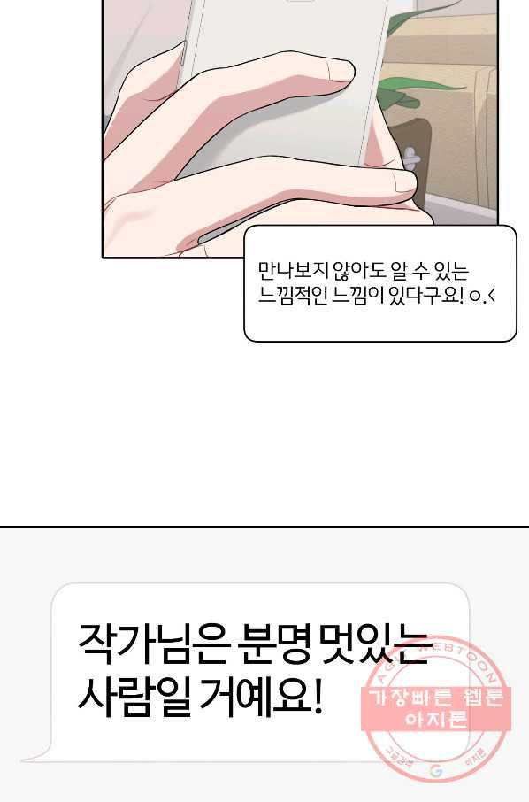 상사가 나를 덕질한다 10화 - 웹툰 이미지 56