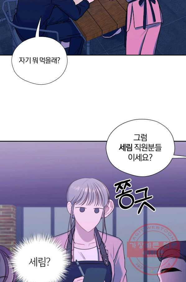 상사가 나를 덕질한다 13화 - 웹툰 이미지 59