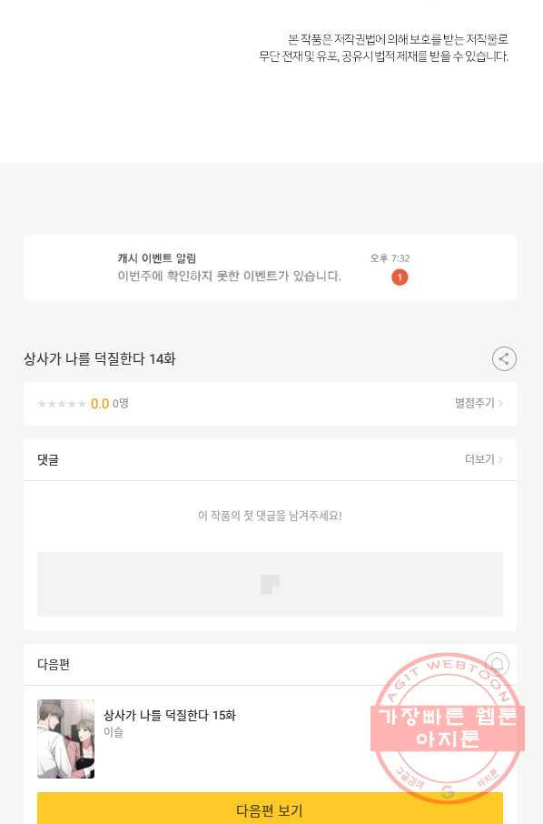 상사가 나를 덕질한다 14화 - 웹툰 이미지 60