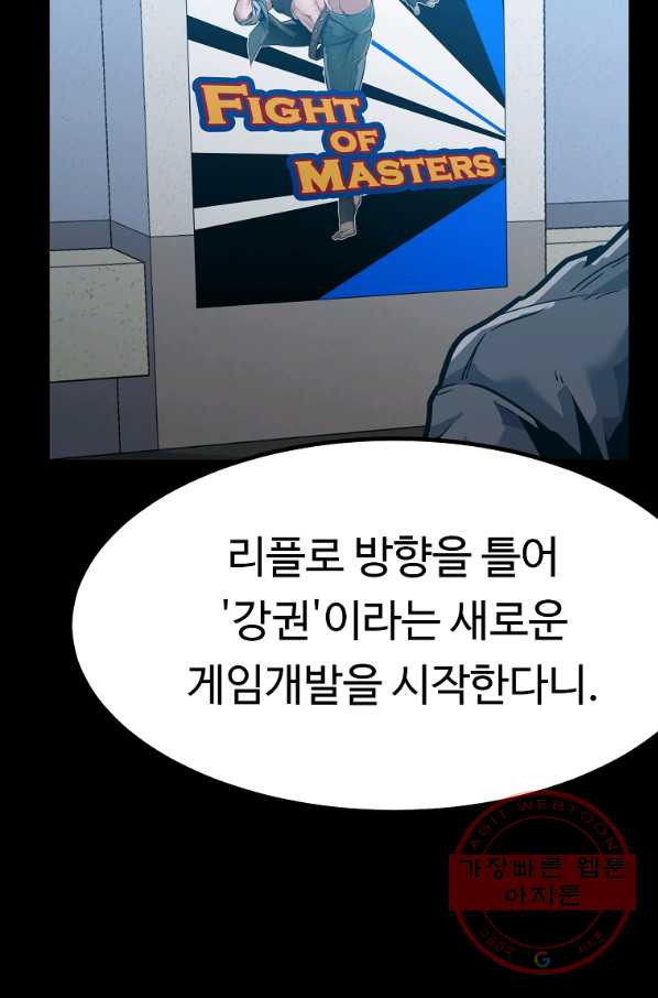 리플  버서커 2화 - 웹툰 이미지 68