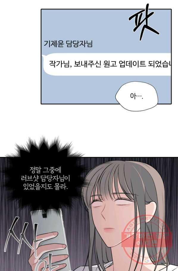 상사가 나를 덕질한다 16화 - 웹툰 이미지 10