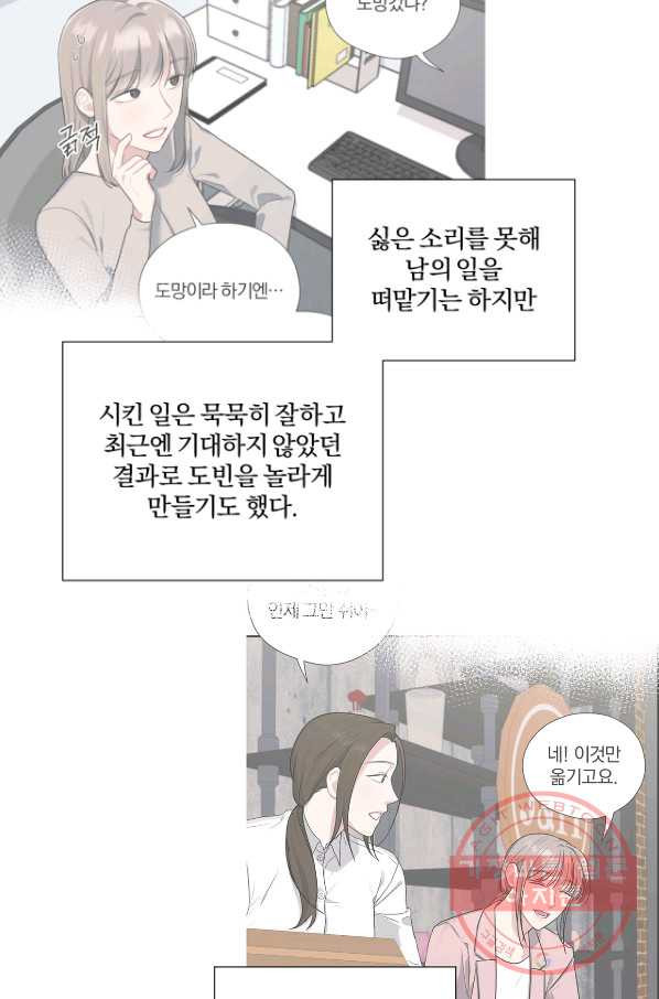 상사가 나를 덕질한다 18화 - 웹툰 이미지 49