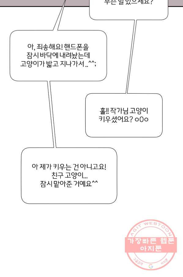 상사가 나를 덕질한다 18화 - 웹툰 이미지 55