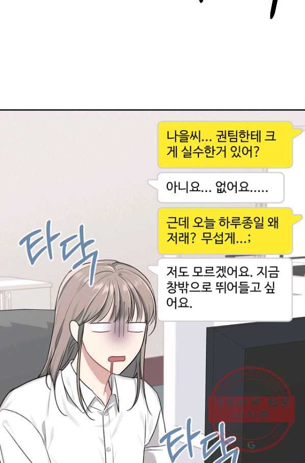 상사가 나를 덕질한다 19화 - 웹툰 이미지 34