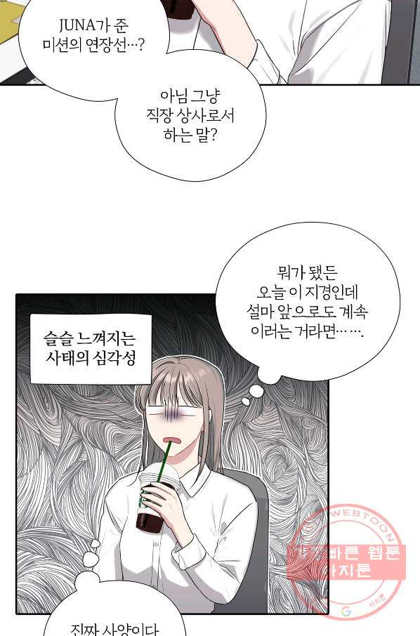 상사가 나를 덕질한다 19화 - 웹툰 이미지 63