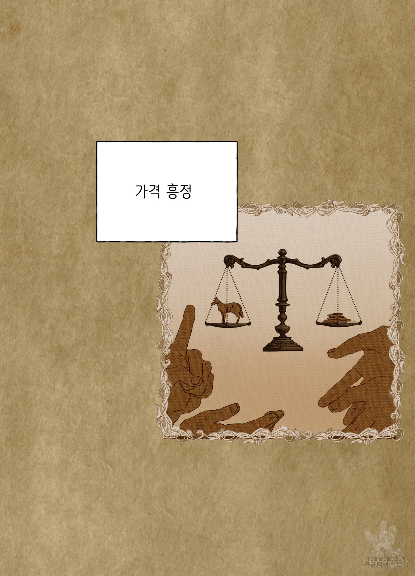 금발의 정령사 84화 - 웹툰 이미지 28