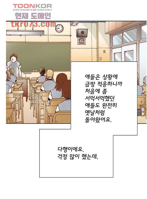 100의 그녀 20화 - 웹툰 이미지 42