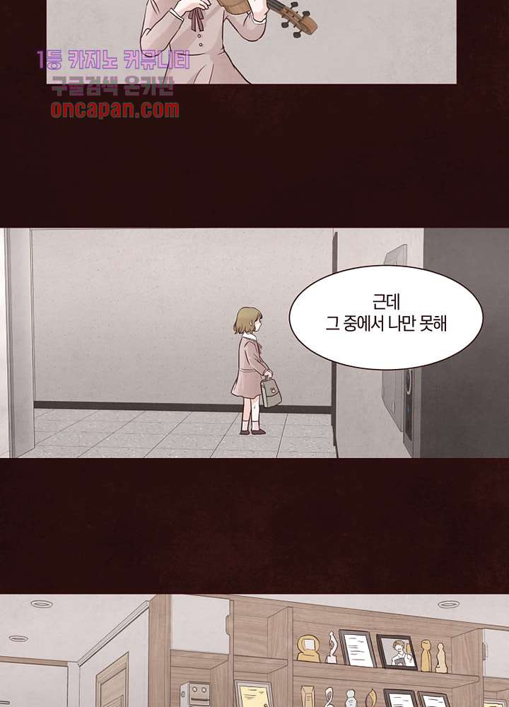 겨울과 봄사이 17화 - 웹툰 이미지 9