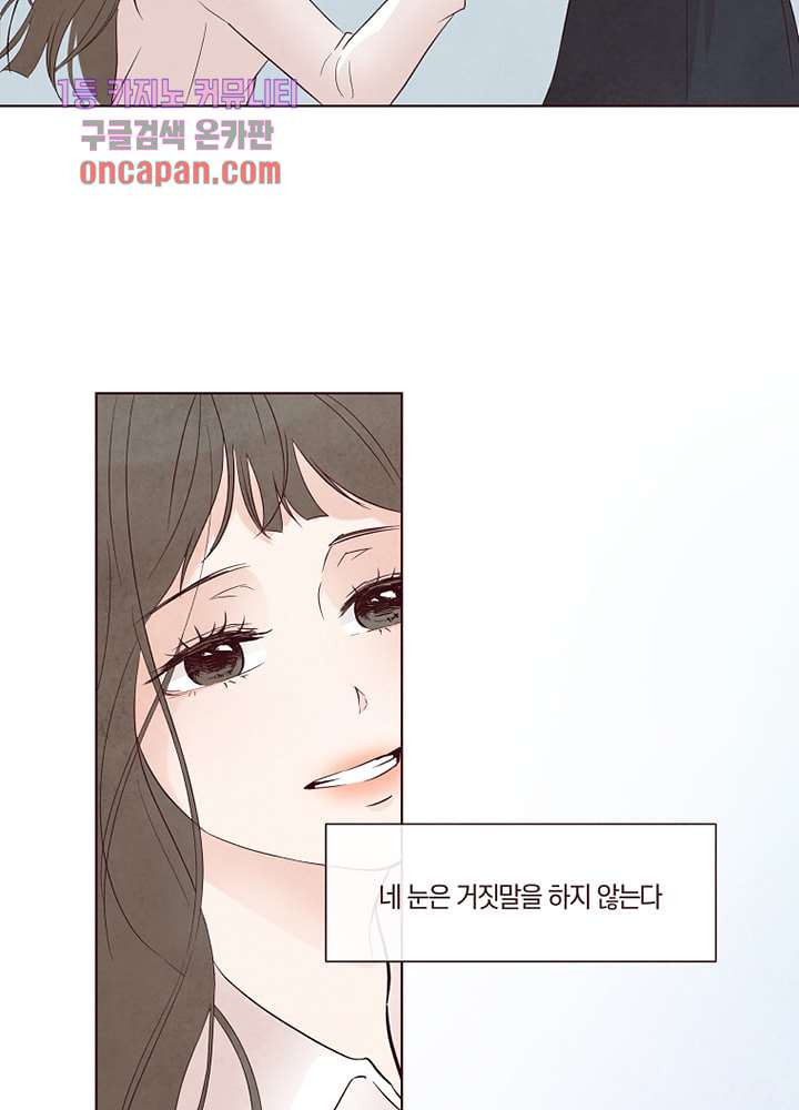 겨울과 봄사이 17화 - 웹툰 이미지 23