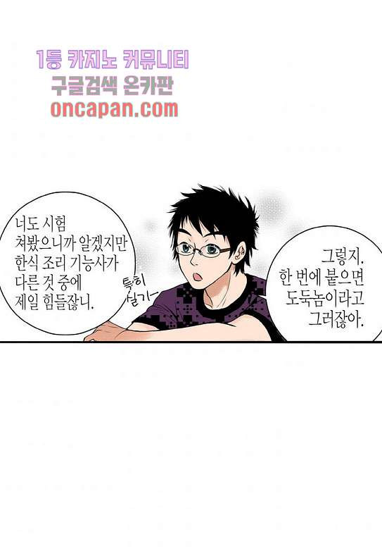 누나팬닷컴 19화 - 웹툰 이미지 10