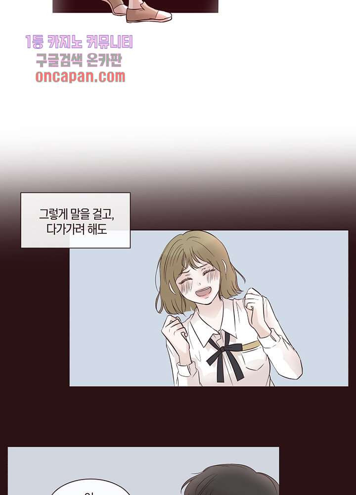 겨울과 봄사이 17화 - 웹툰 이미지 43