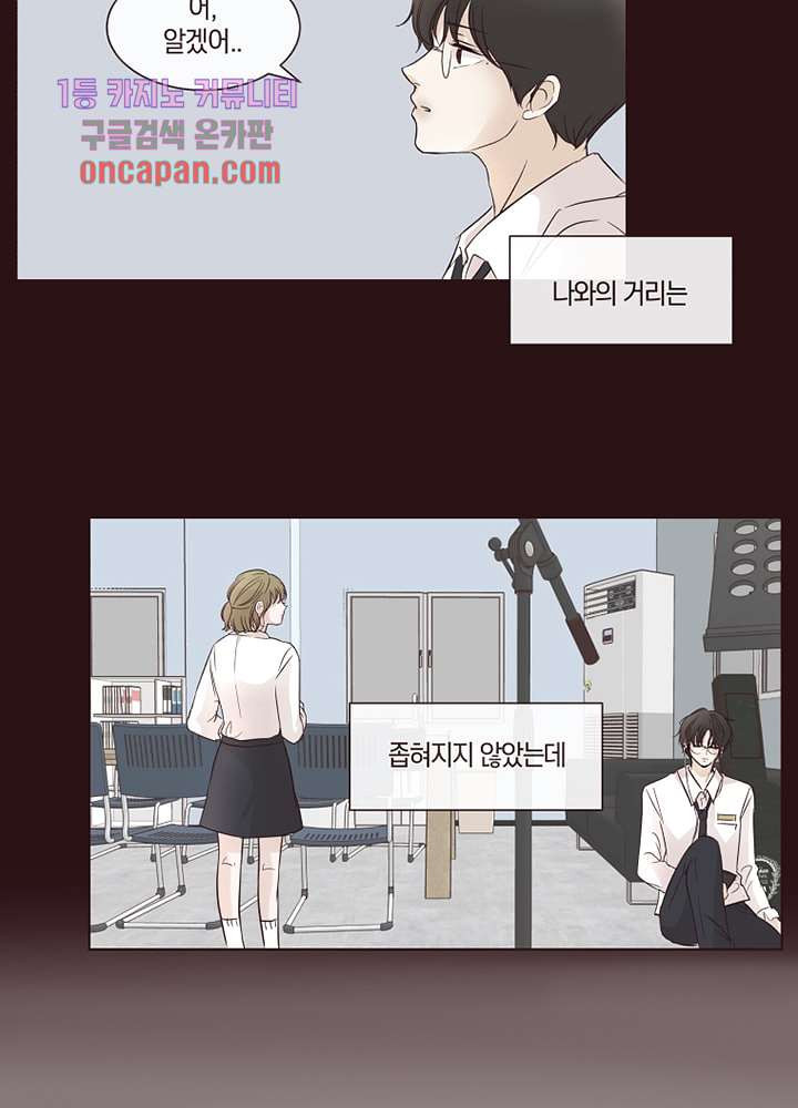 겨울과 봄사이 17화 - 웹툰 이미지 44